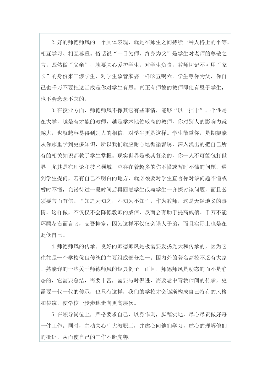 师德师风活动学习心得10篇.doc_第2页