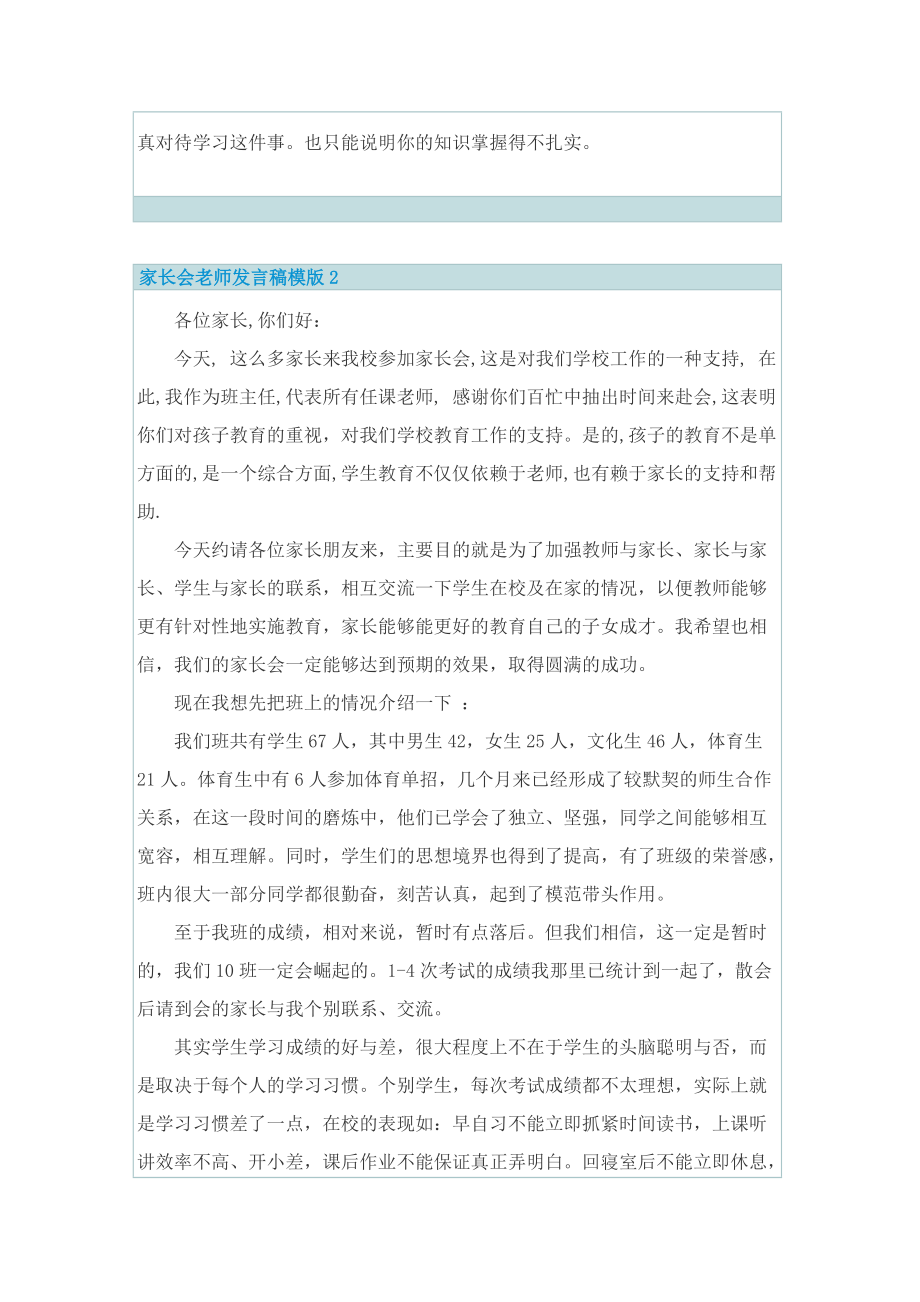 家长会老师发言稿模版.doc_第3页