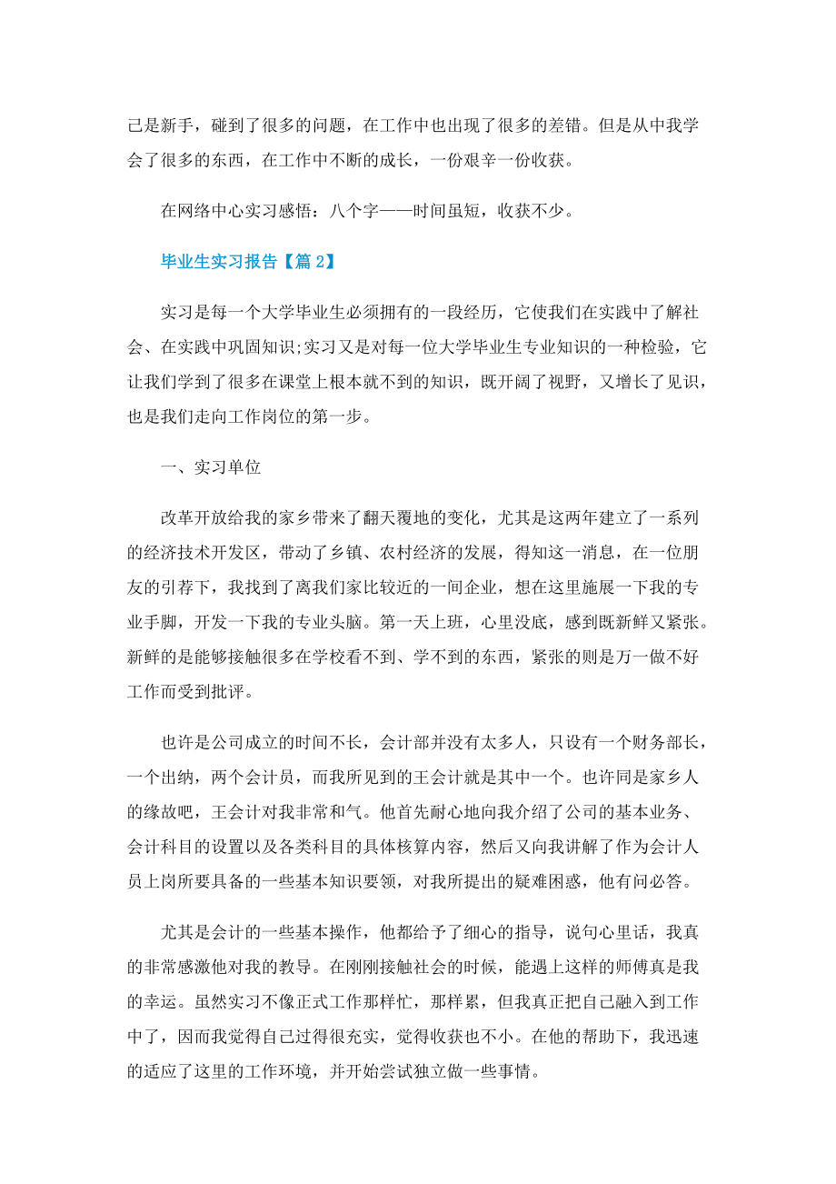 毕业生实习报告范文2022.doc_第3页