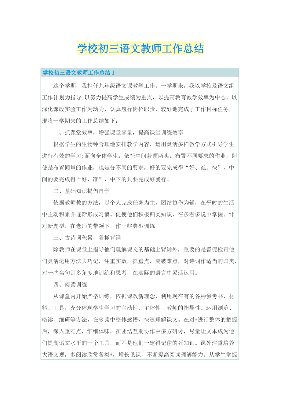 学校初三语文教师工作总结.doc_第1页