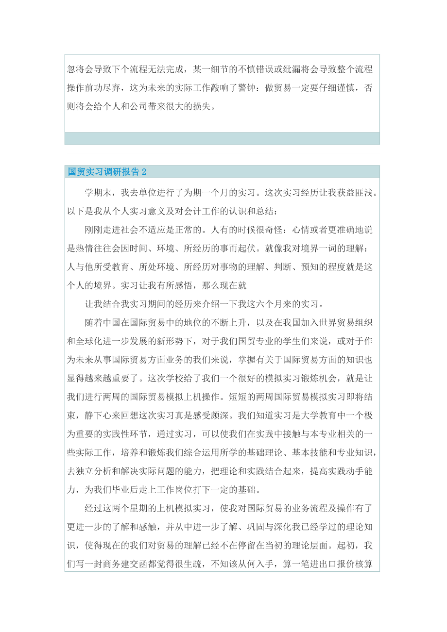 国贸实习调研报告.doc_第2页