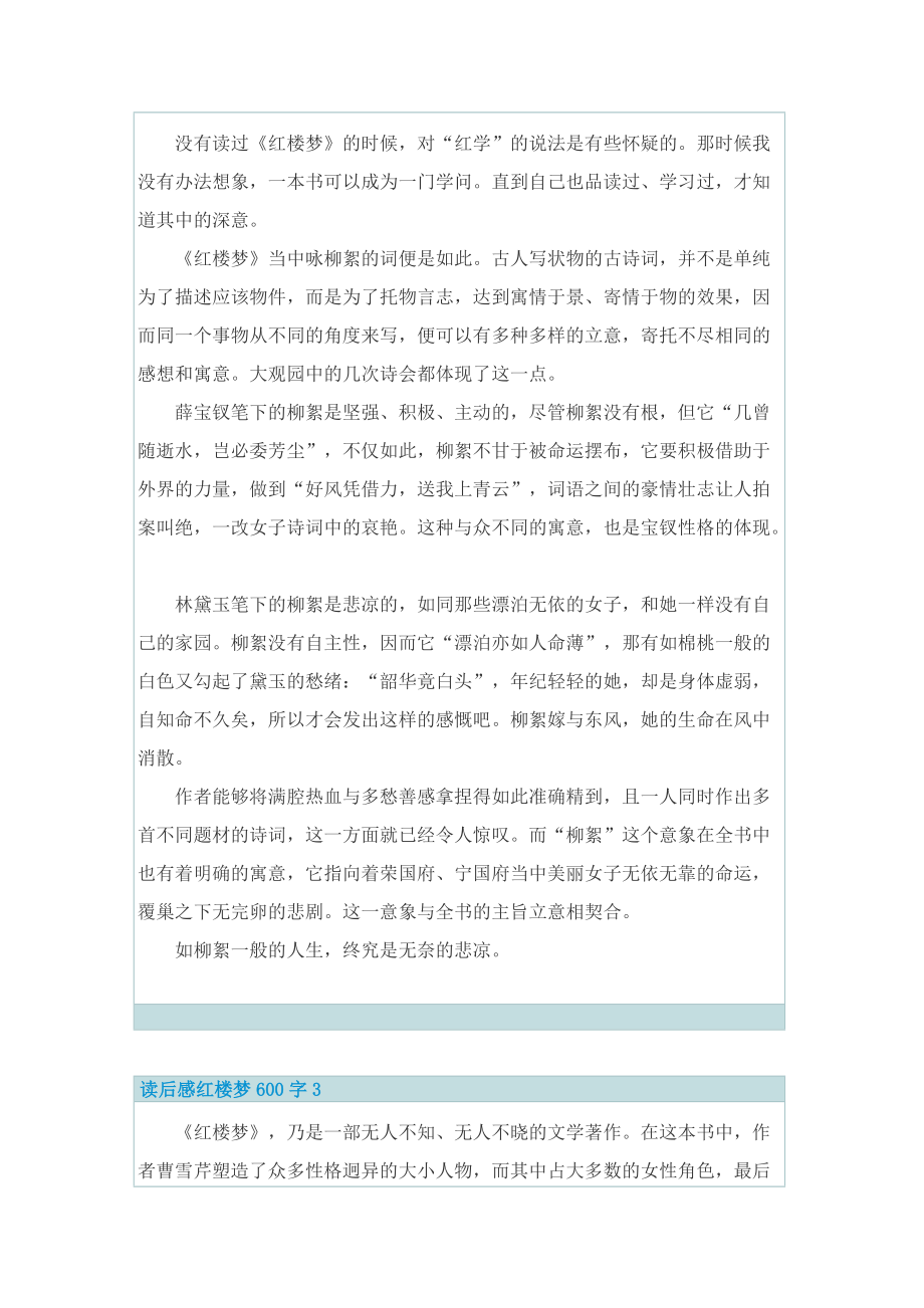 读后感红楼梦600字.doc_第2页