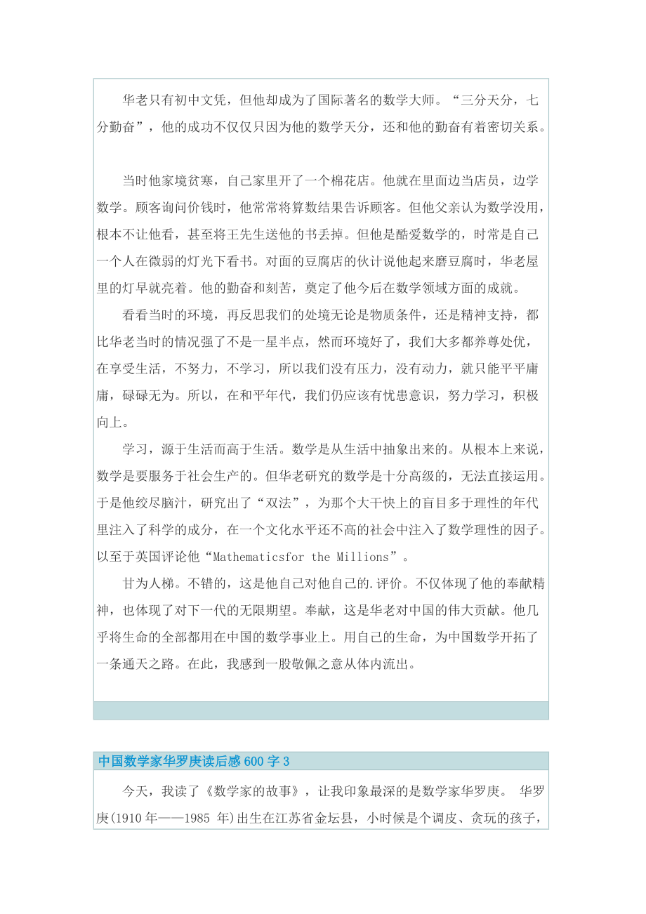 中国数学家华罗庚读后感600字.doc_第2页