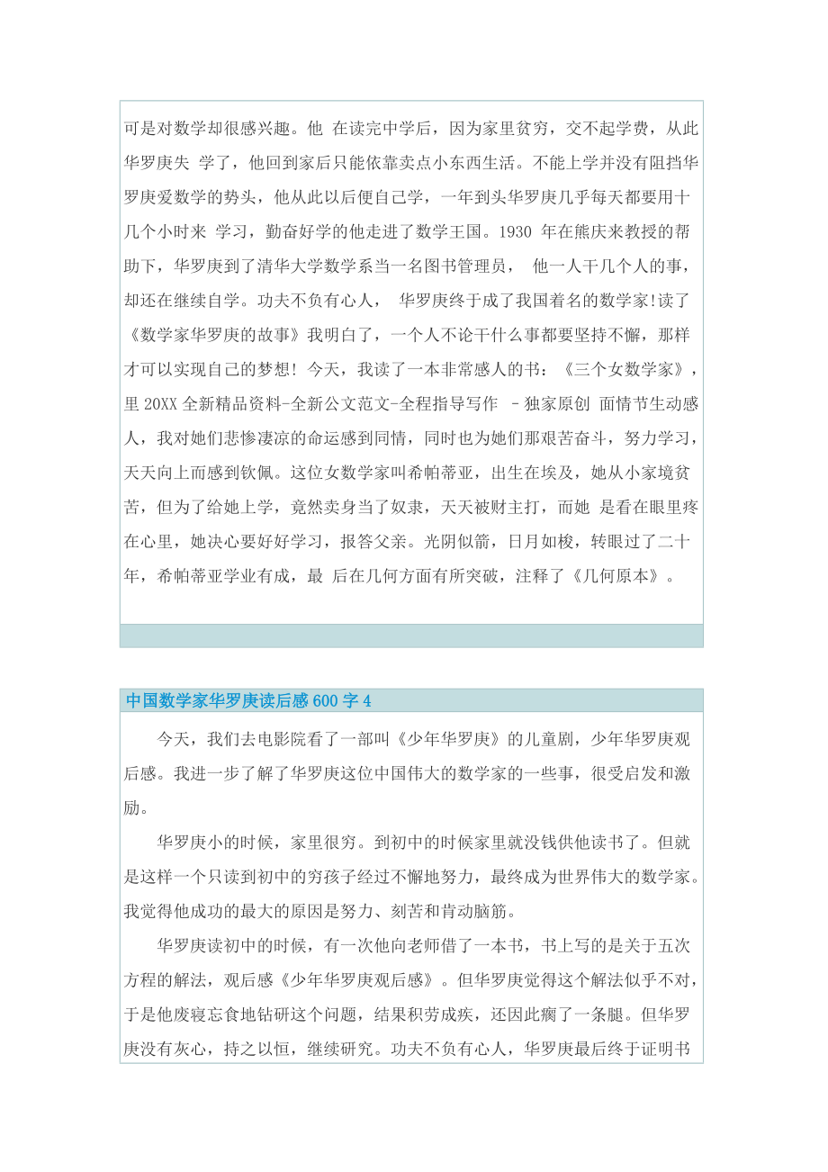 中国数学家华罗庚读后感600字.doc_第3页