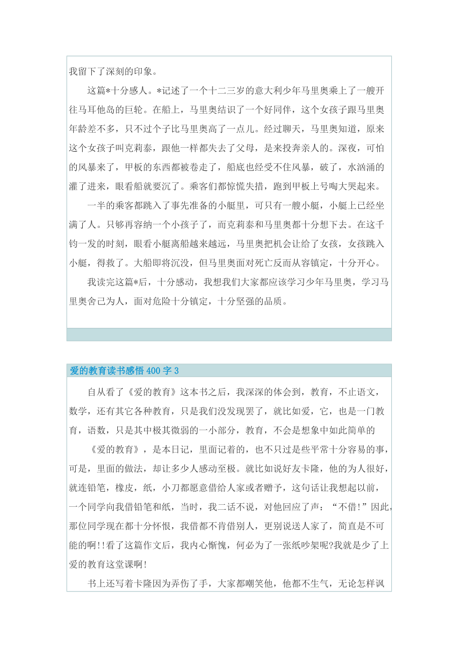 爱的教育读书感悟400字.doc_第2页