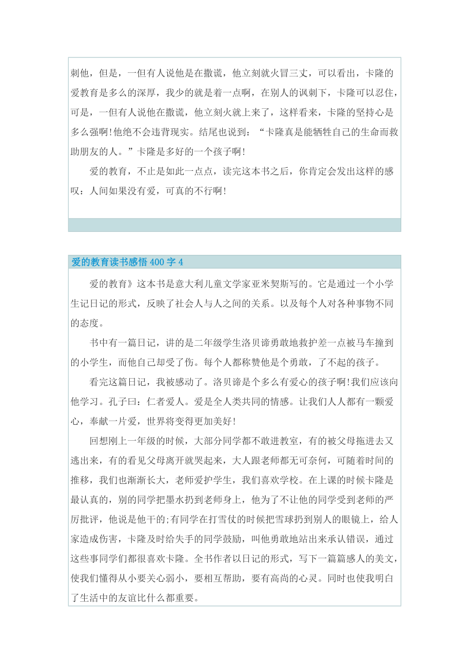 爱的教育读书感悟400字.doc_第3页