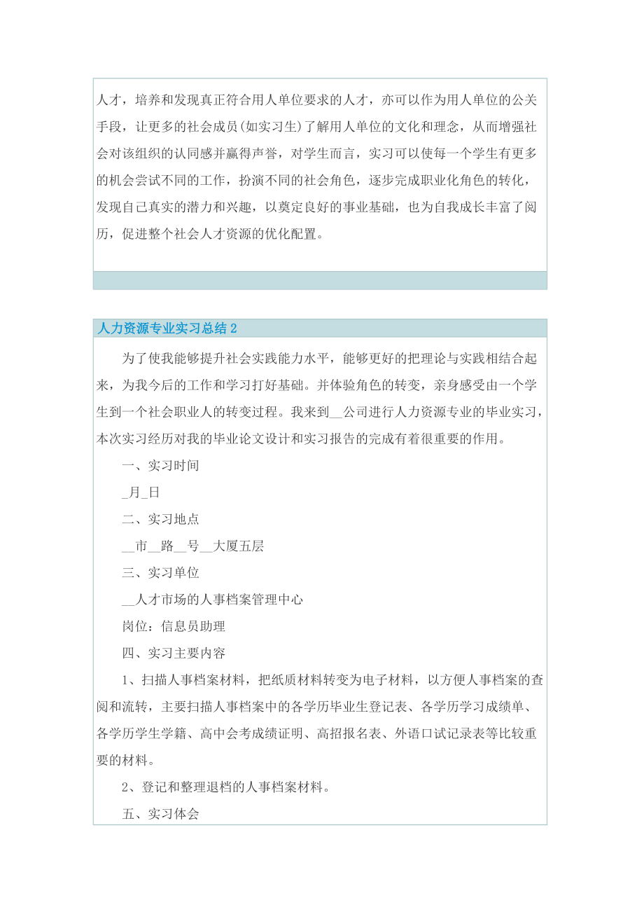 人力资源专业实习总结.doc_第3页