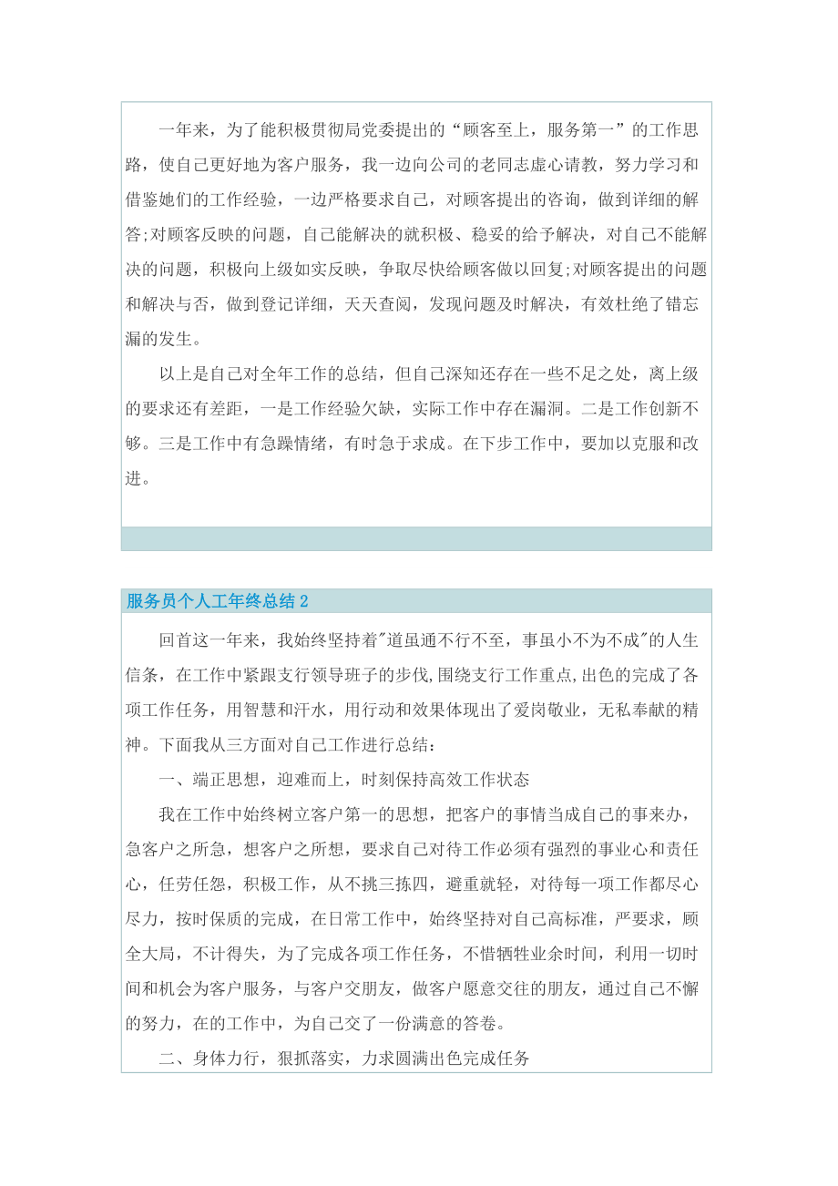 服务员个人工年终总结.doc_第2页