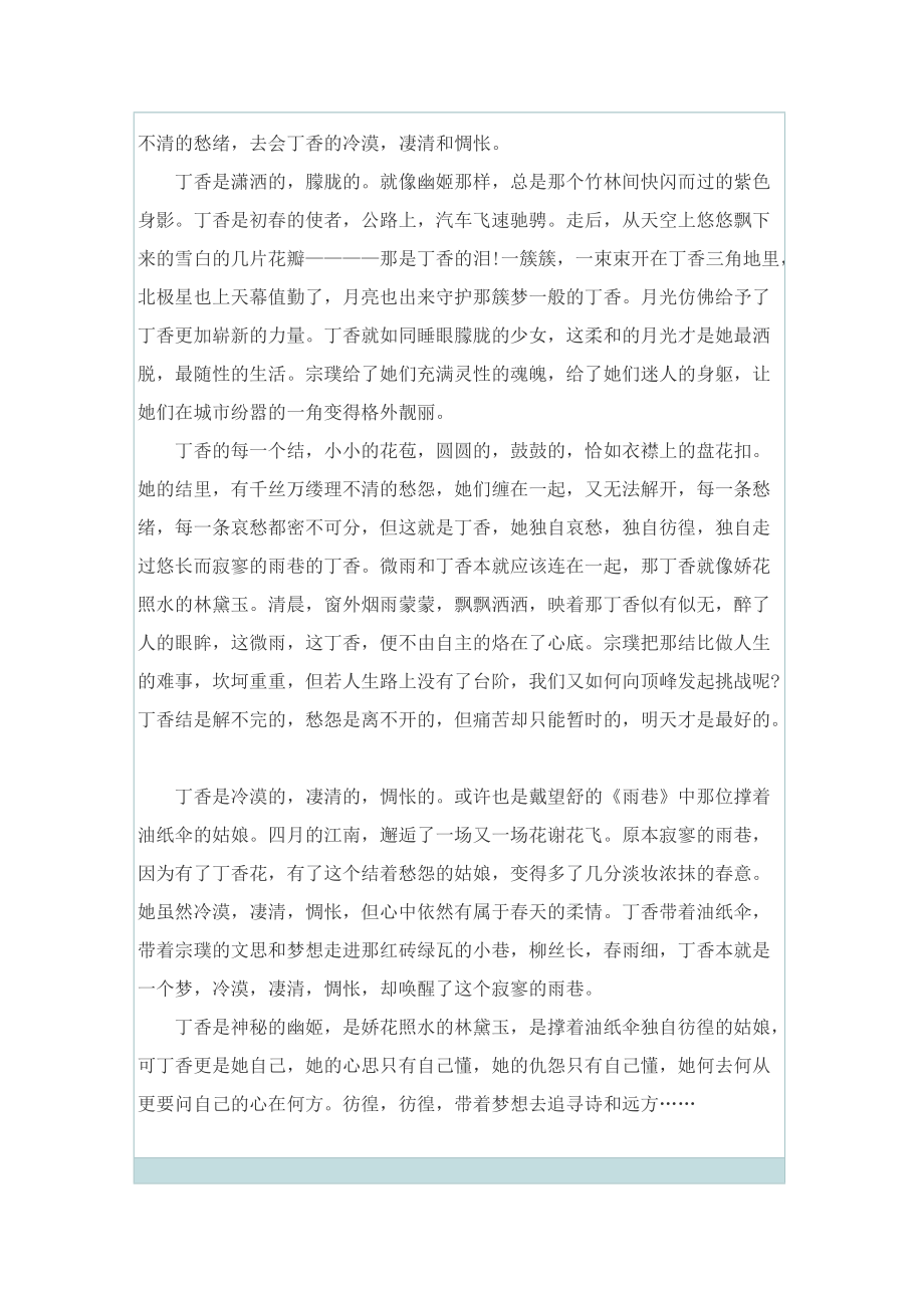 丁香结读后感600字.doc_第2页