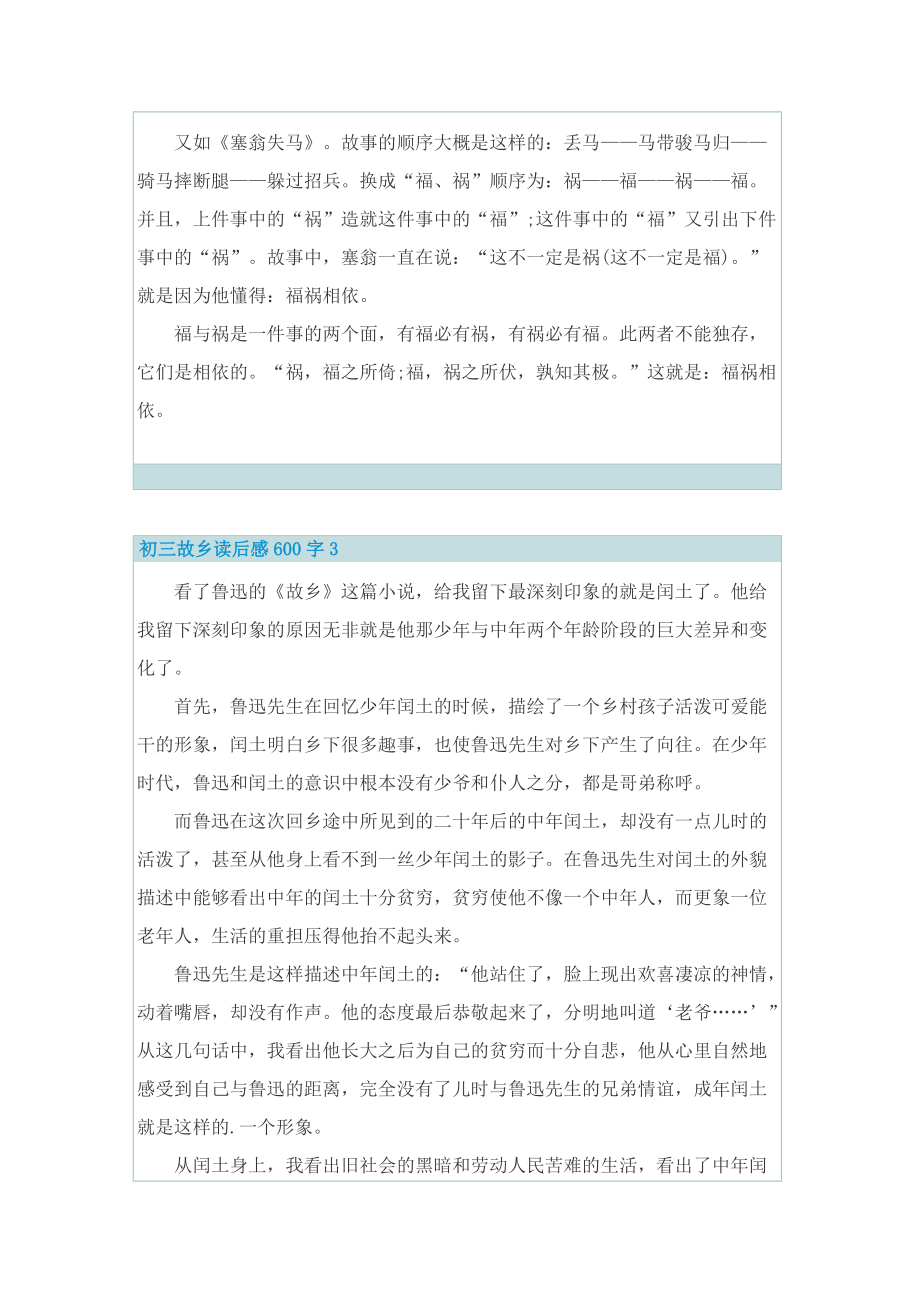 初三故乡读后感600字.doc_第3页