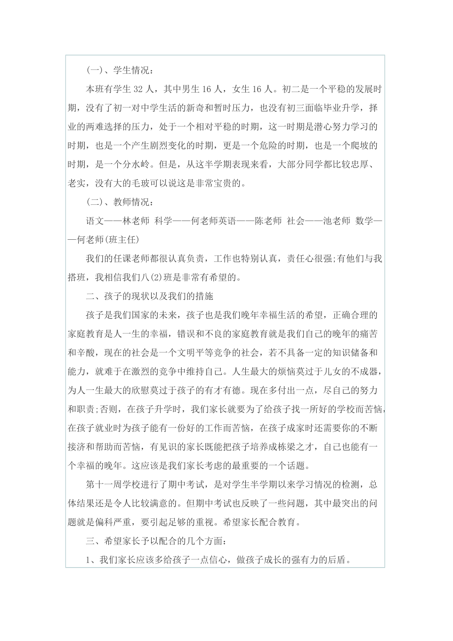 教师家长会发言稿模版.doc_第3页