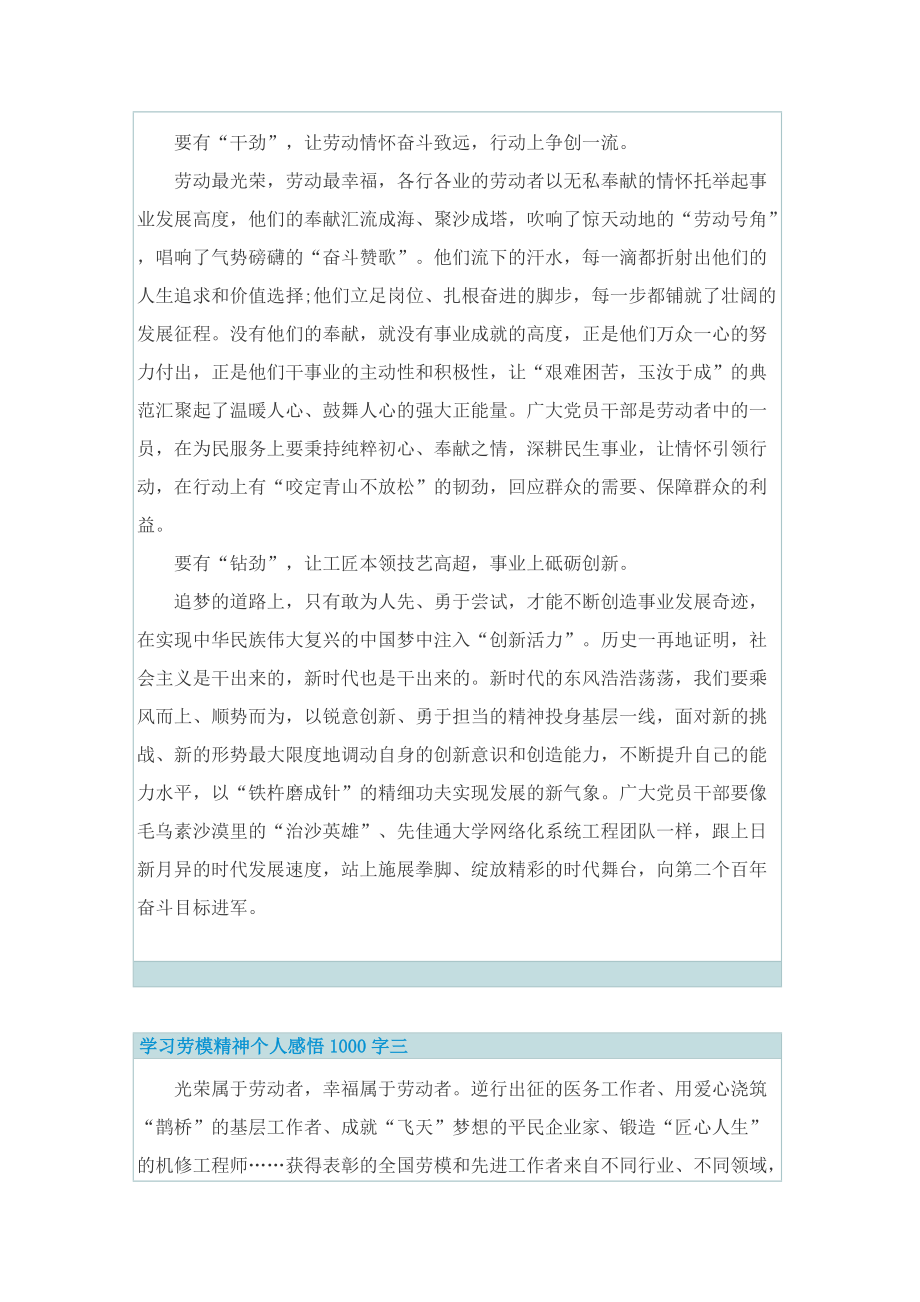 2022学习劳模精神个人感悟1000字.doc_第3页