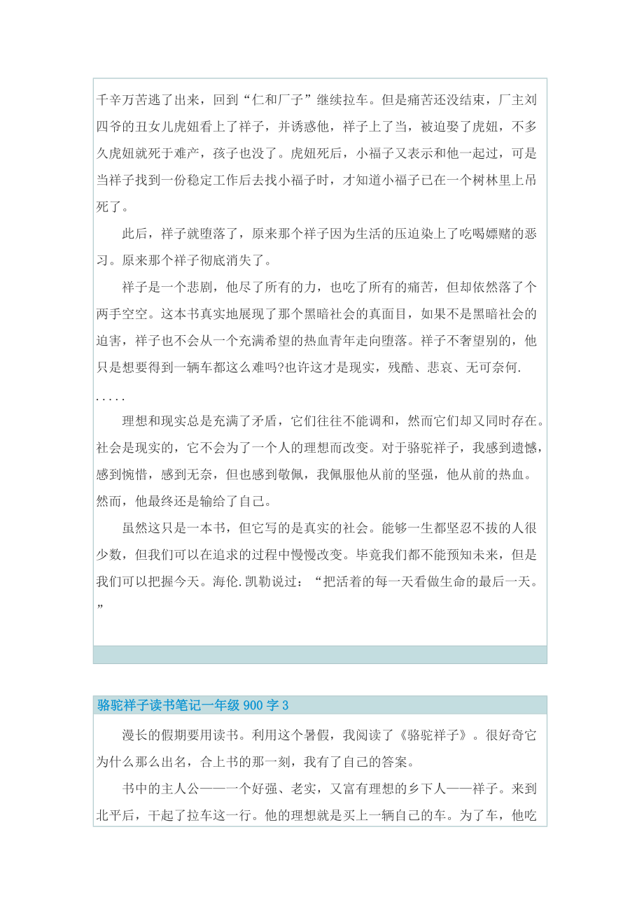 骆驼祥子读书笔记一年级900字.doc_第2页