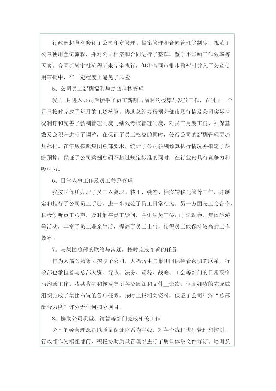 公司主管年终总结.doc_第2页