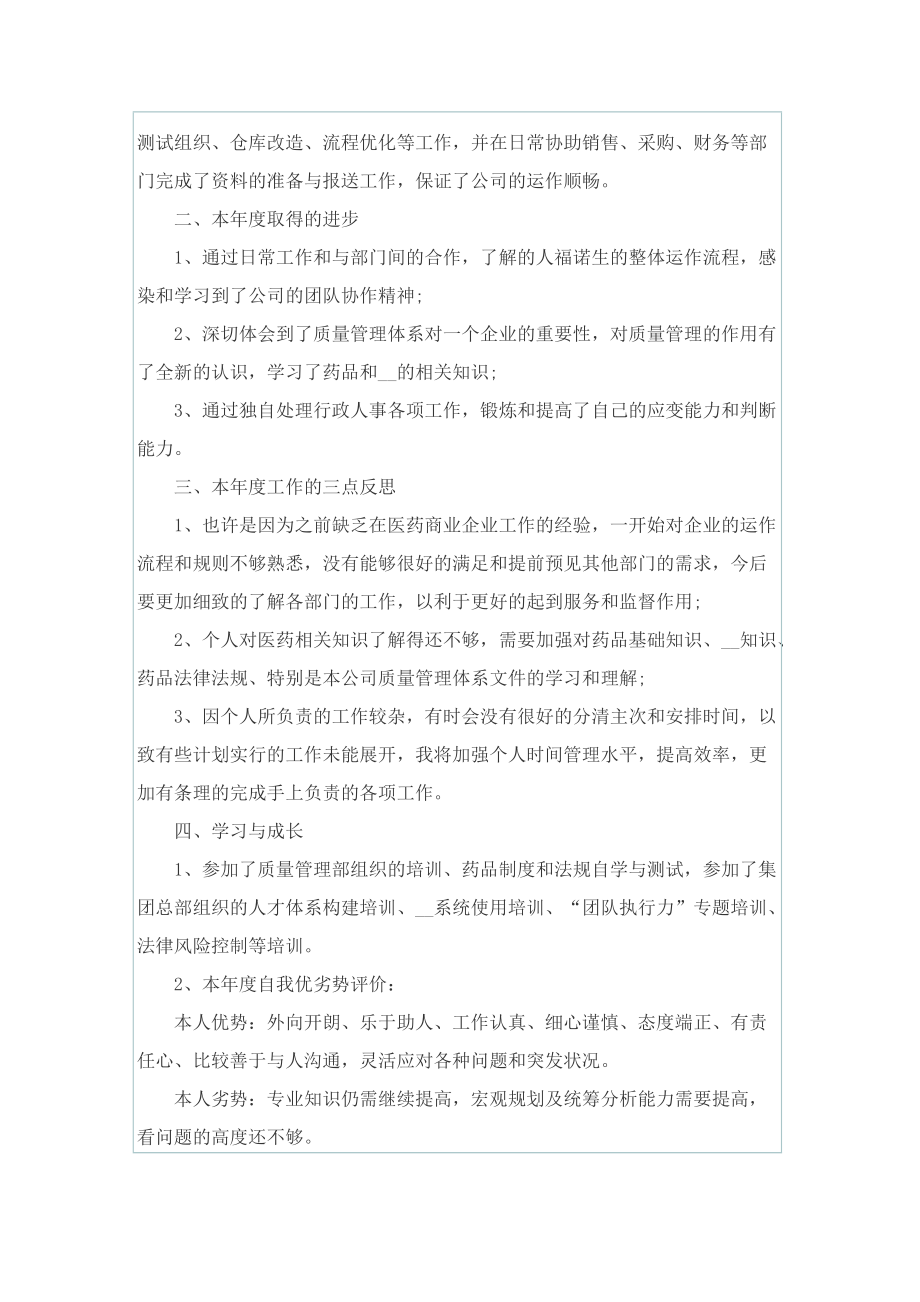 公司主管年终总结.doc_第3页