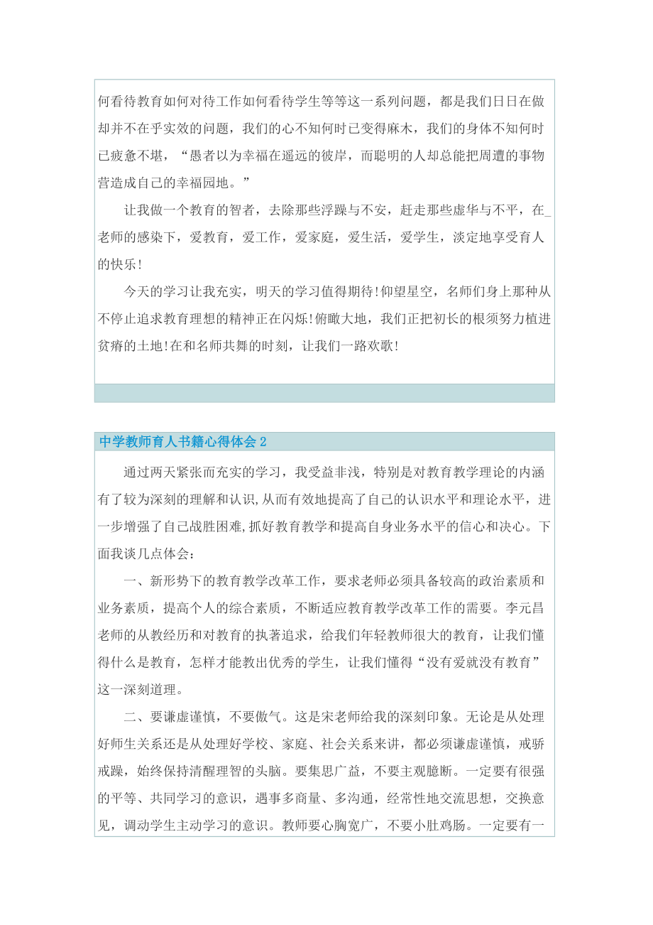 中学教师育人书籍心得体会.doc_第2页