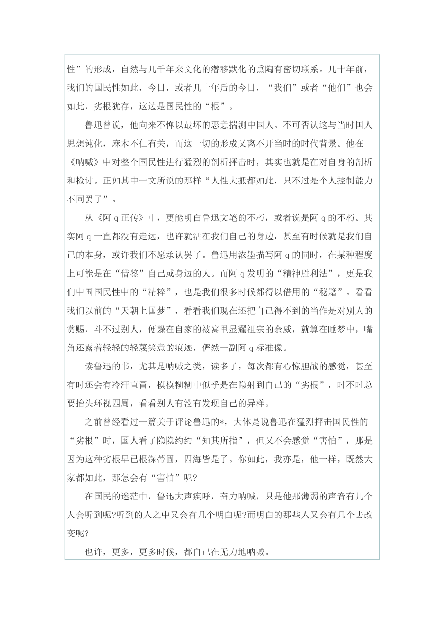 呐喊的读后感1000字_1.doc_第3页