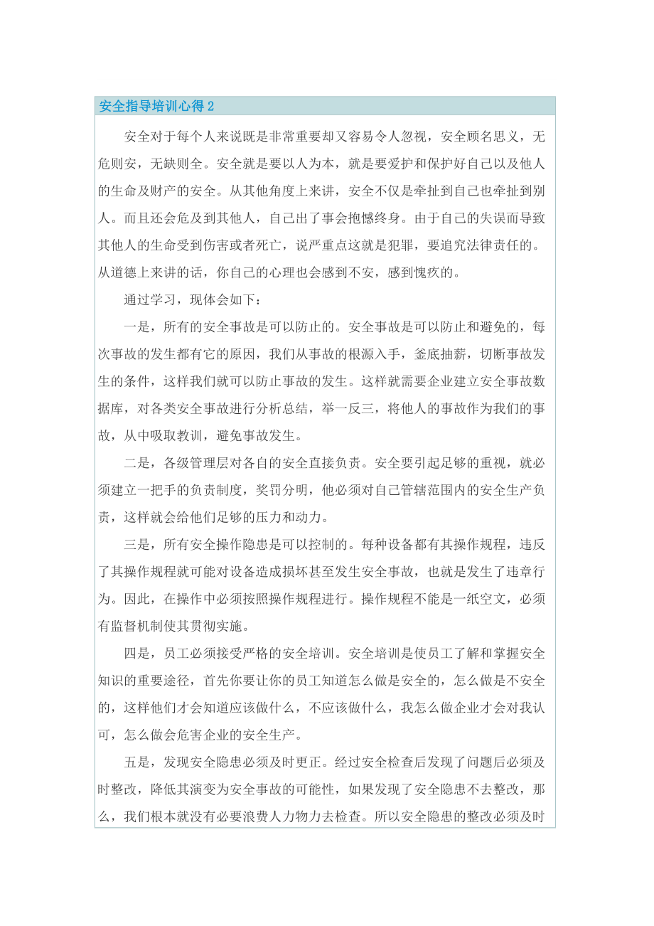 安全指导培训心得.doc_第3页