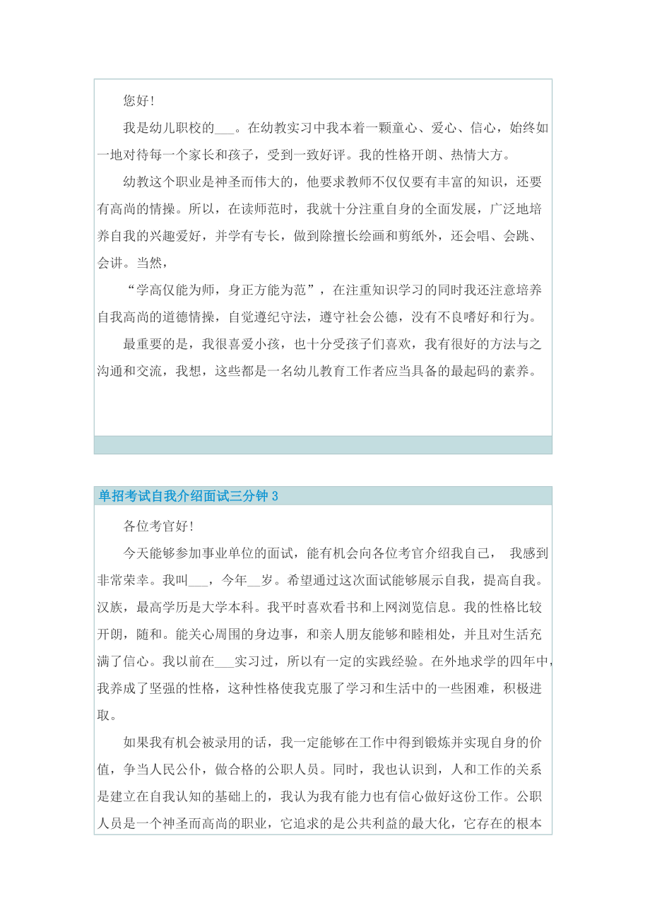 单招考试自我介绍面试三分钟.doc_第2页