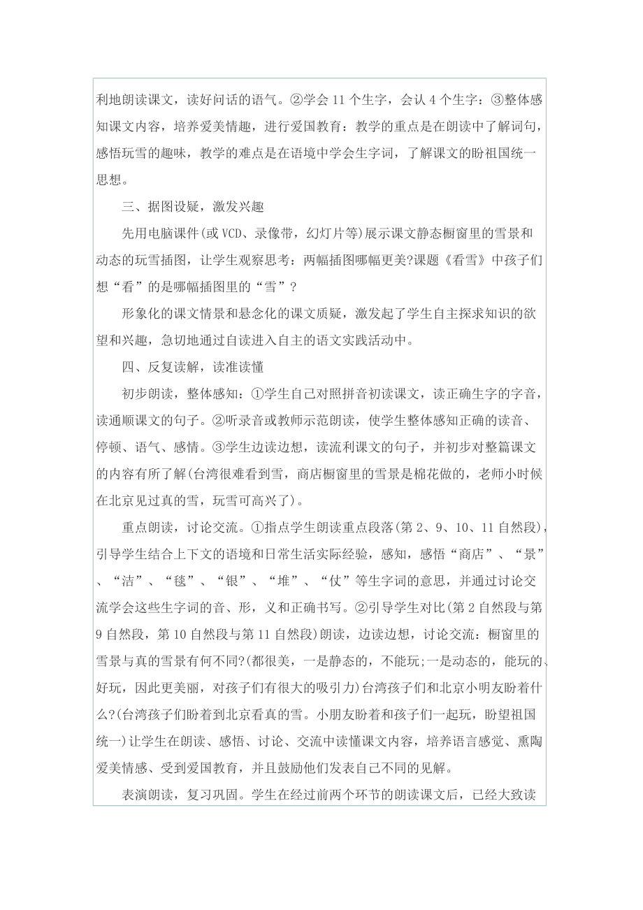 七年级语文作文随笔感言.doc_第3页