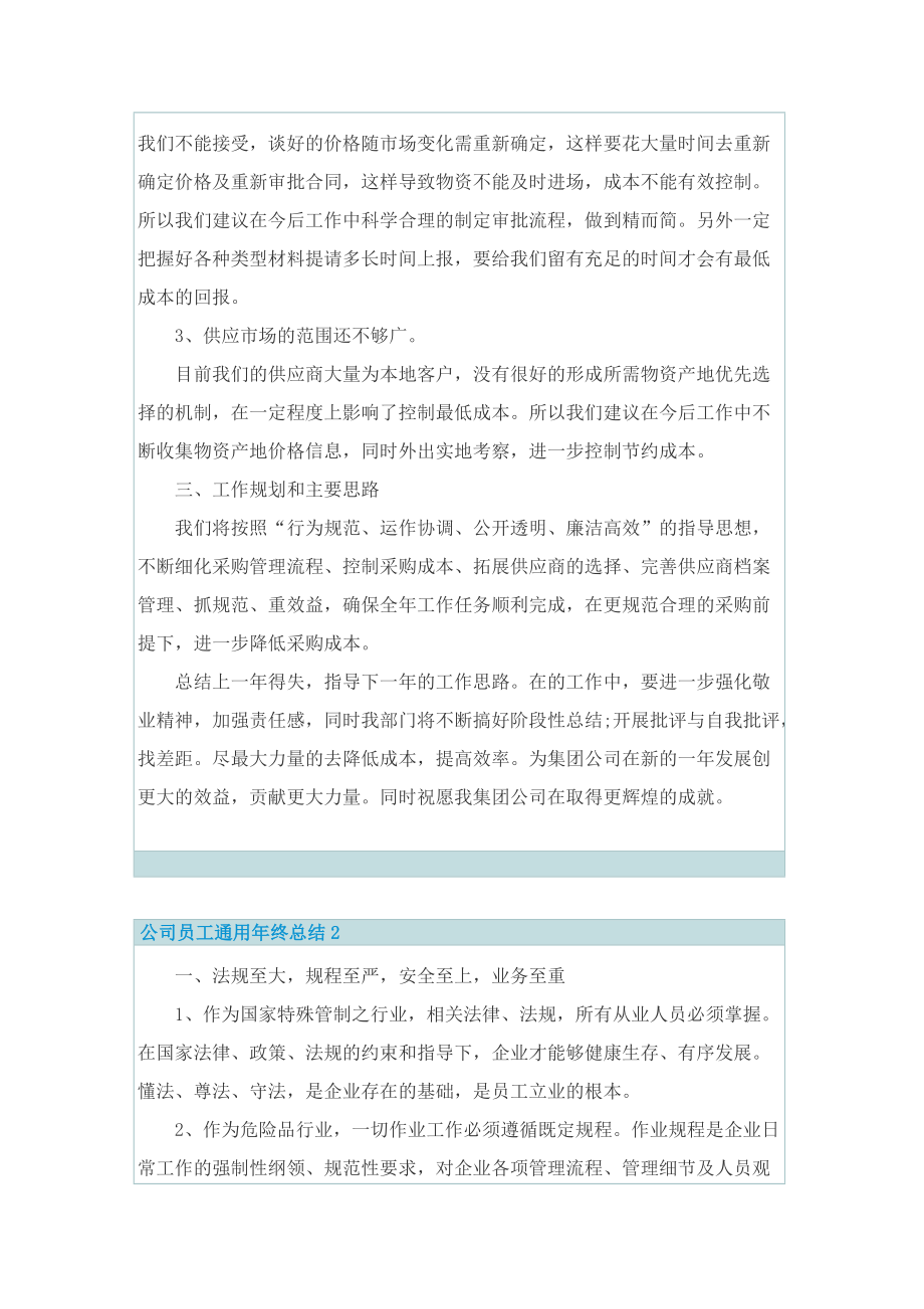 公司员工通用年终总结.doc_第2页