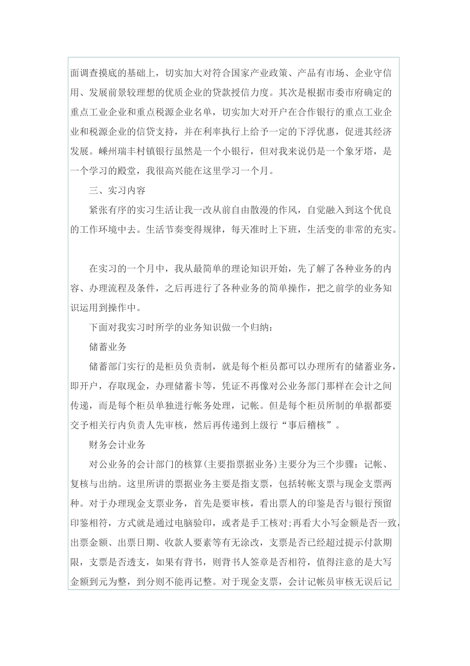 关于典阅银行的实习报告.doc_第2页