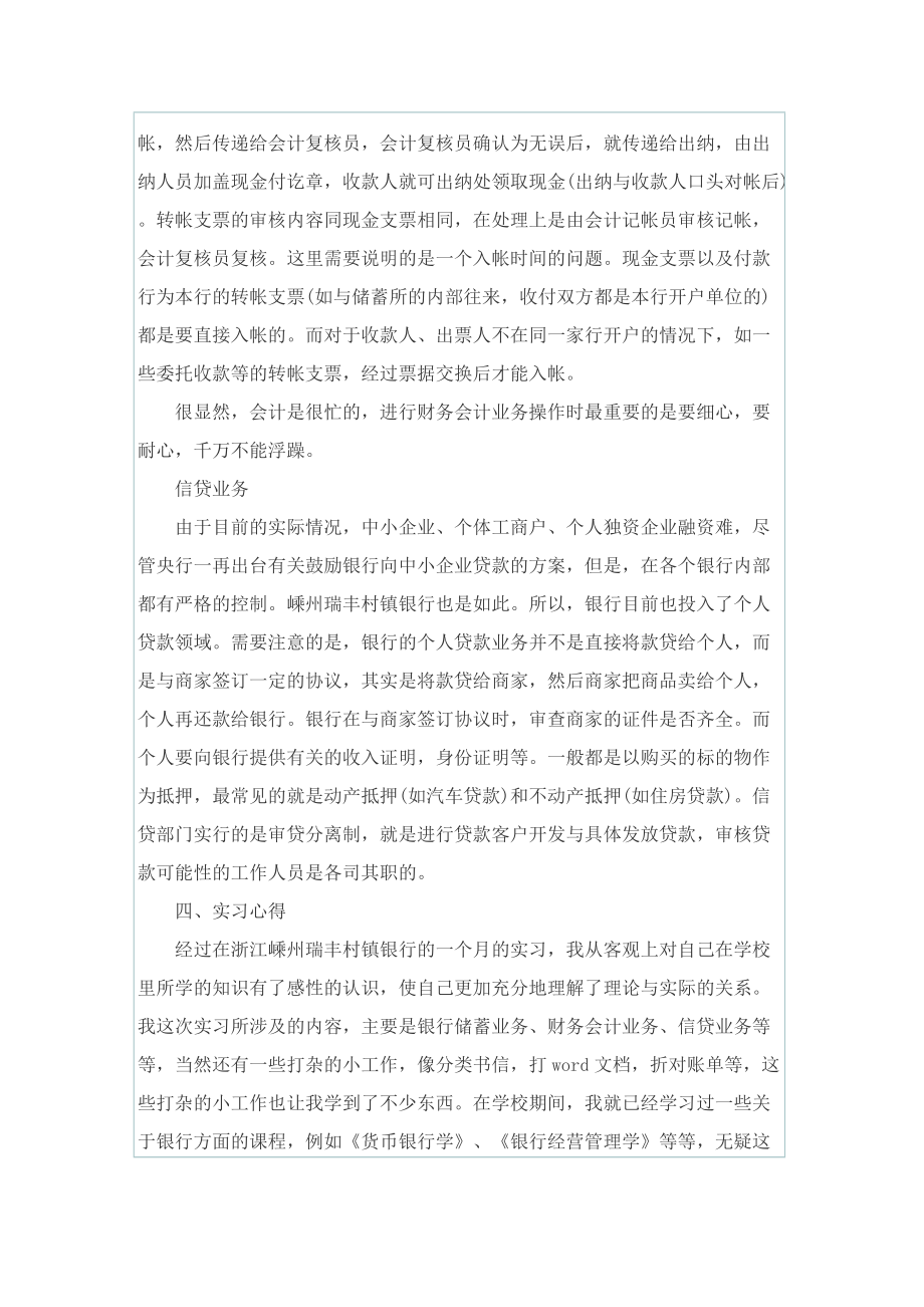 关于典阅银行的实习报告.doc_第3页