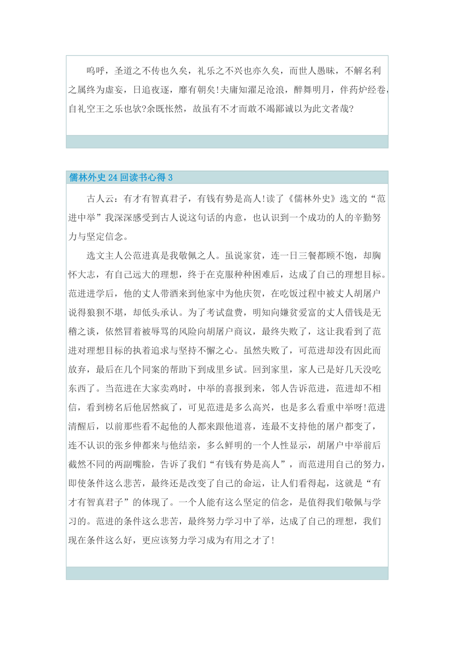 儒林外史24回读书心得.doc_第3页