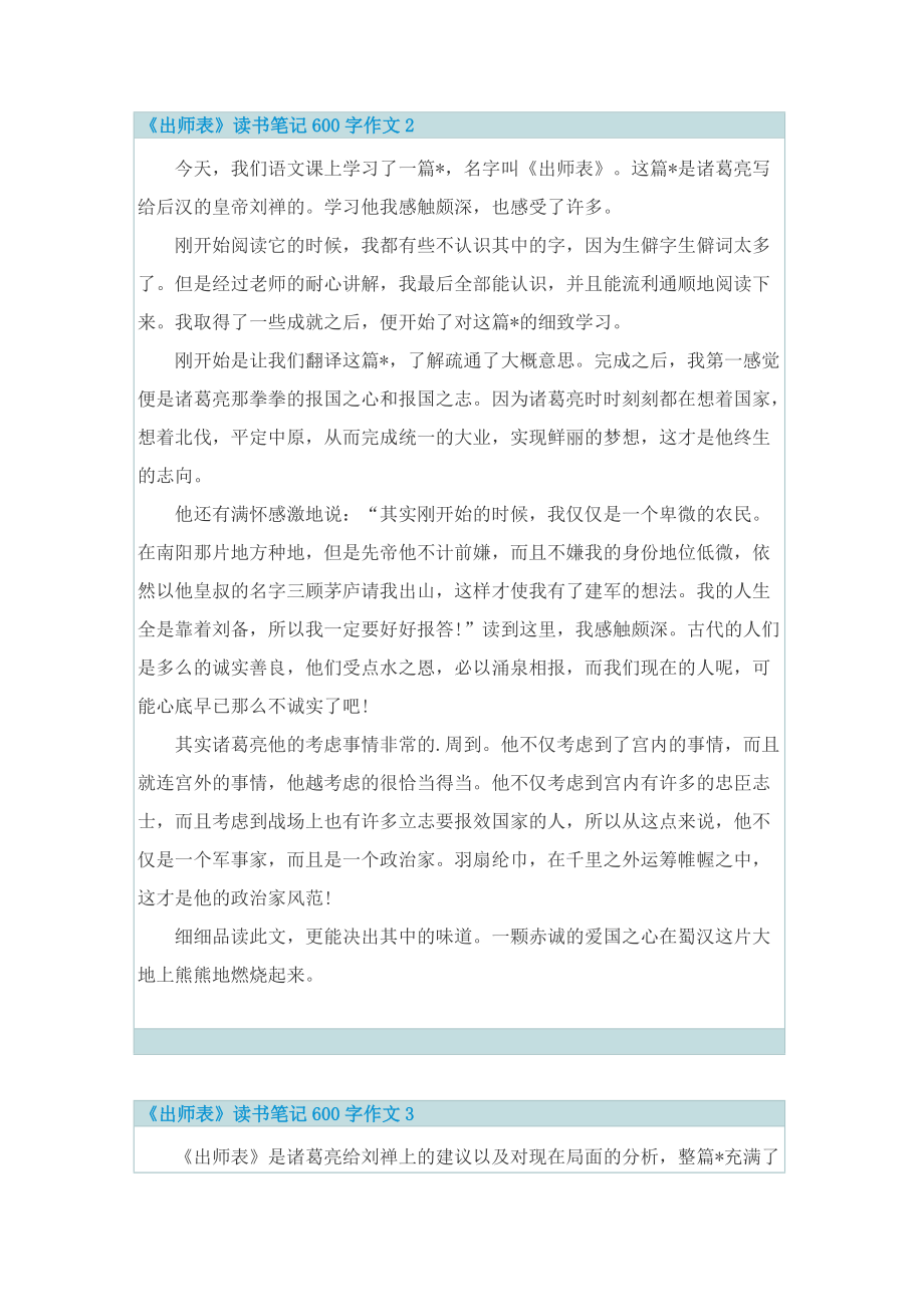 出师表读书笔记600字作文.doc_第2页