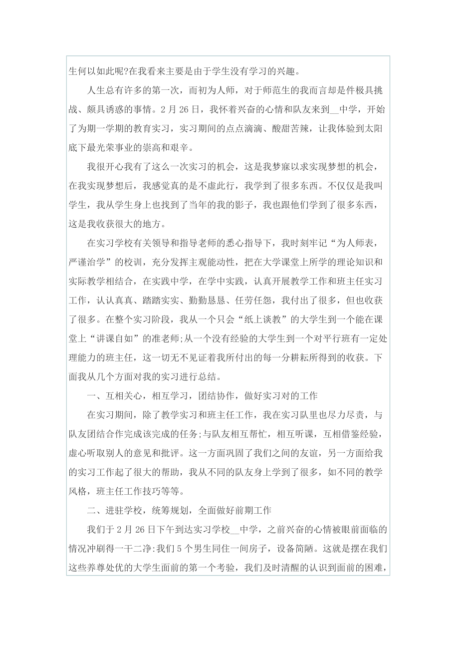 教育专业个人实习总结.doc_第3页