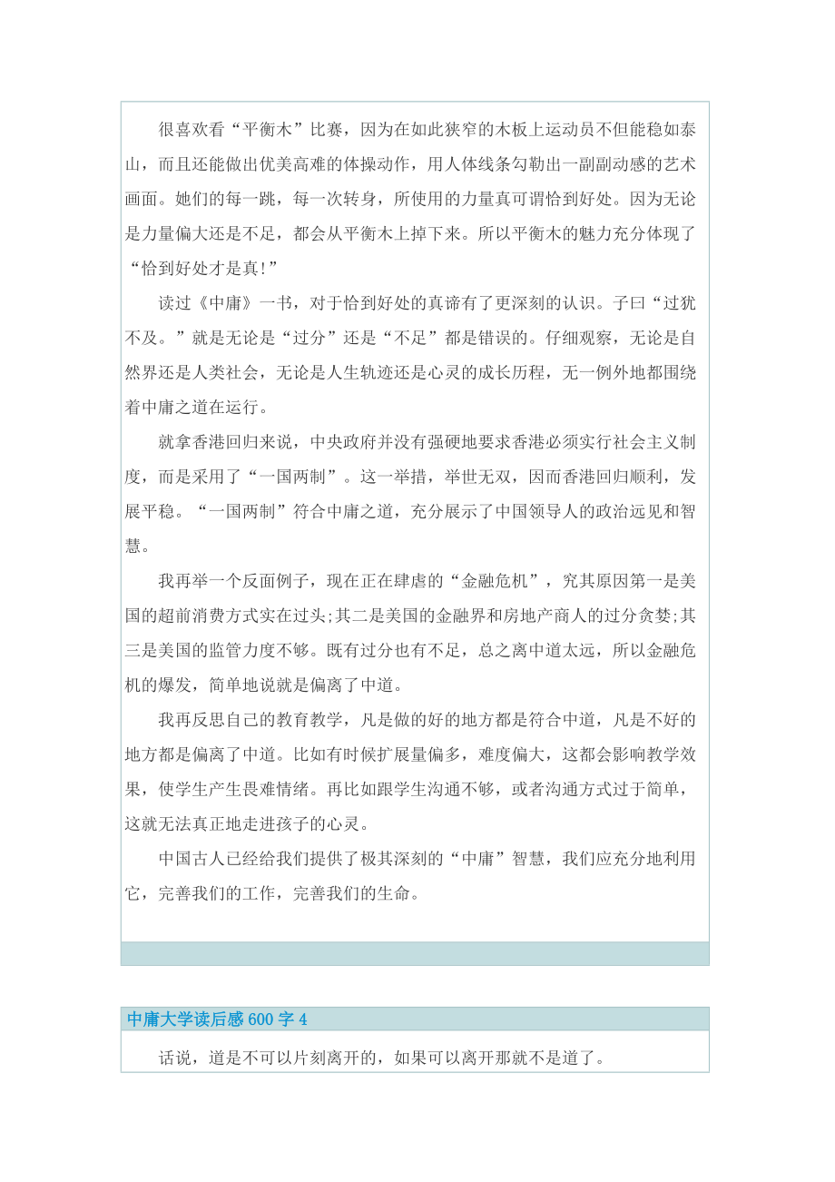 中庸大学读后感600字.doc_第3页