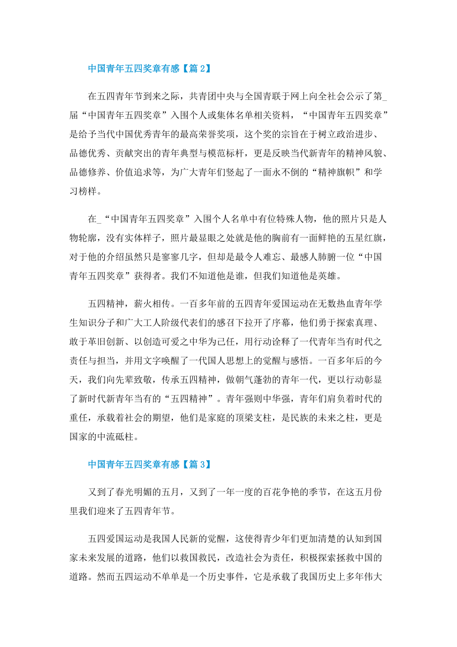 最新2022中国青年五四奖章有感.doc_第2页