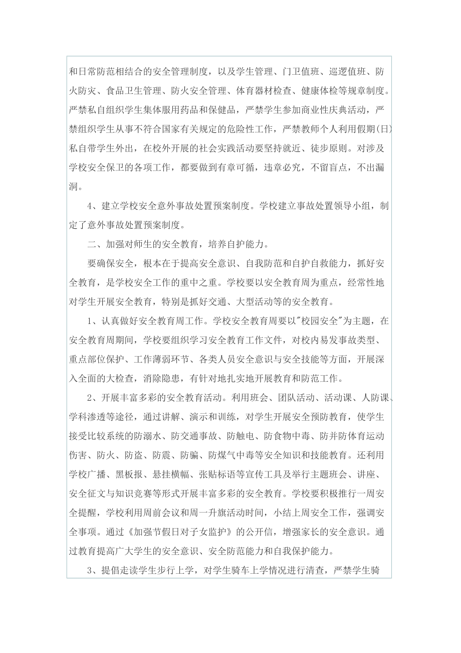 司机安全驾驶培训心得体会.doc_第3页