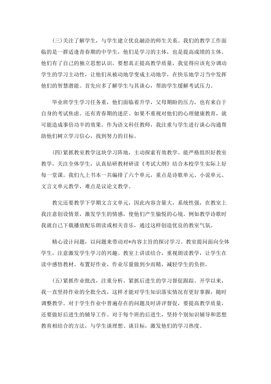 骨干教师个人工作总结2022年.doc_第2页