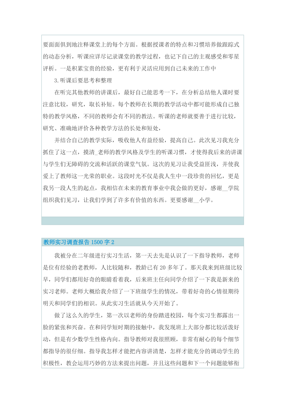 教师实习调查报告1500字.doc_第3页