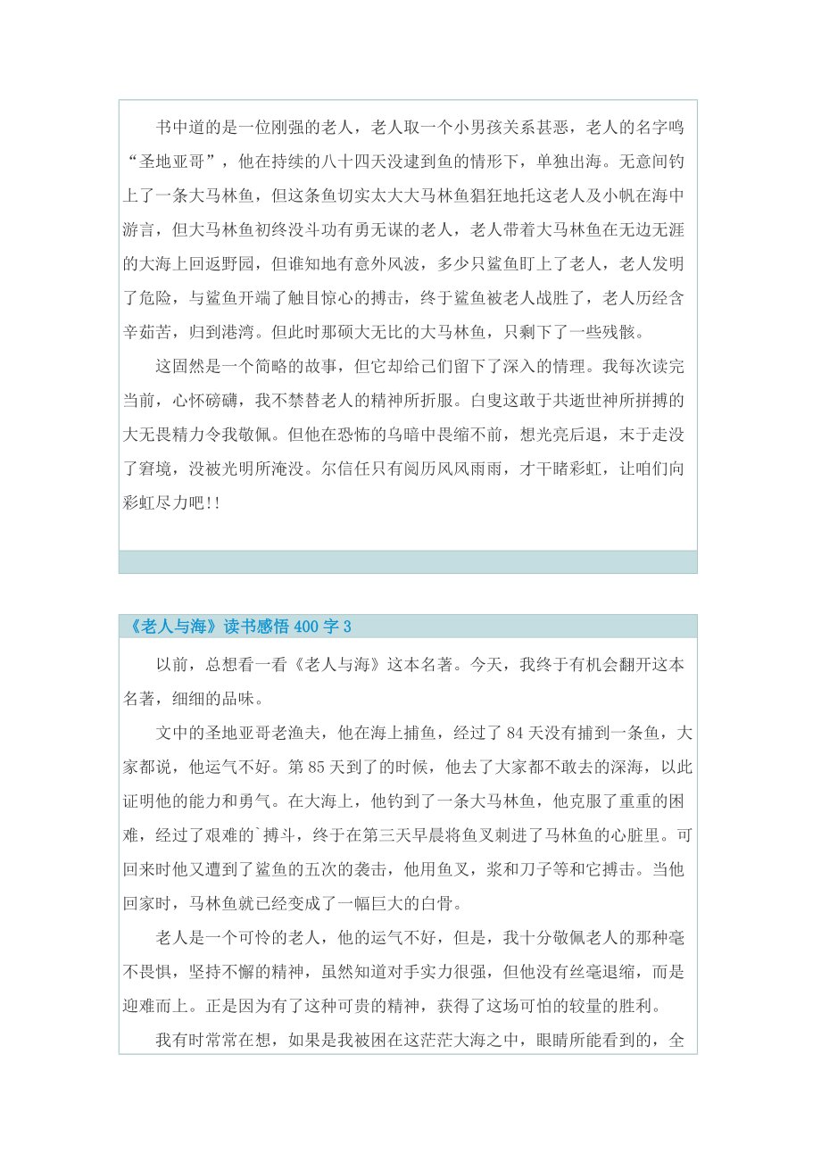 老人与海读书感悟400字_1.doc_第2页