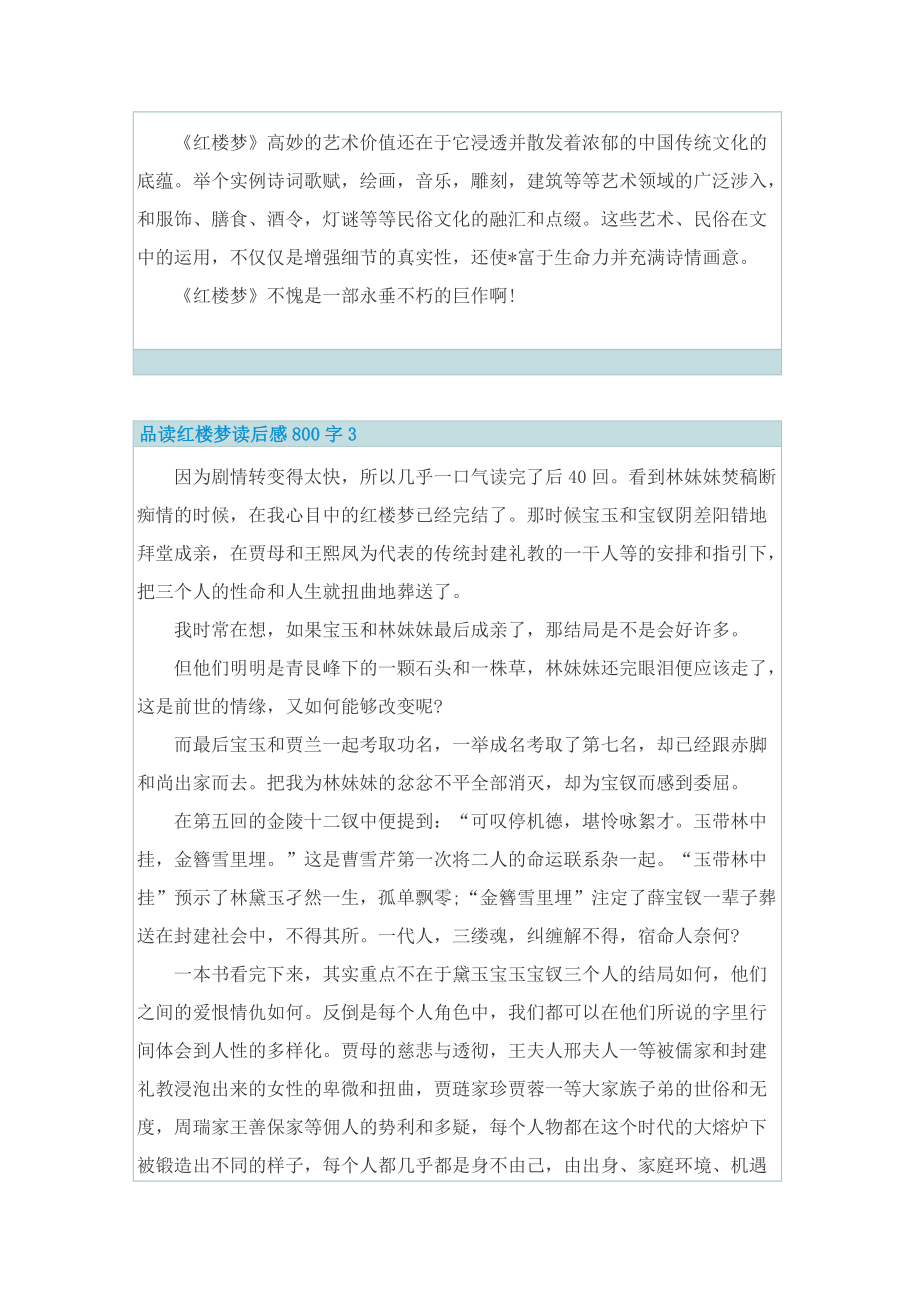 品读红楼梦读后感800字.doc_第3页