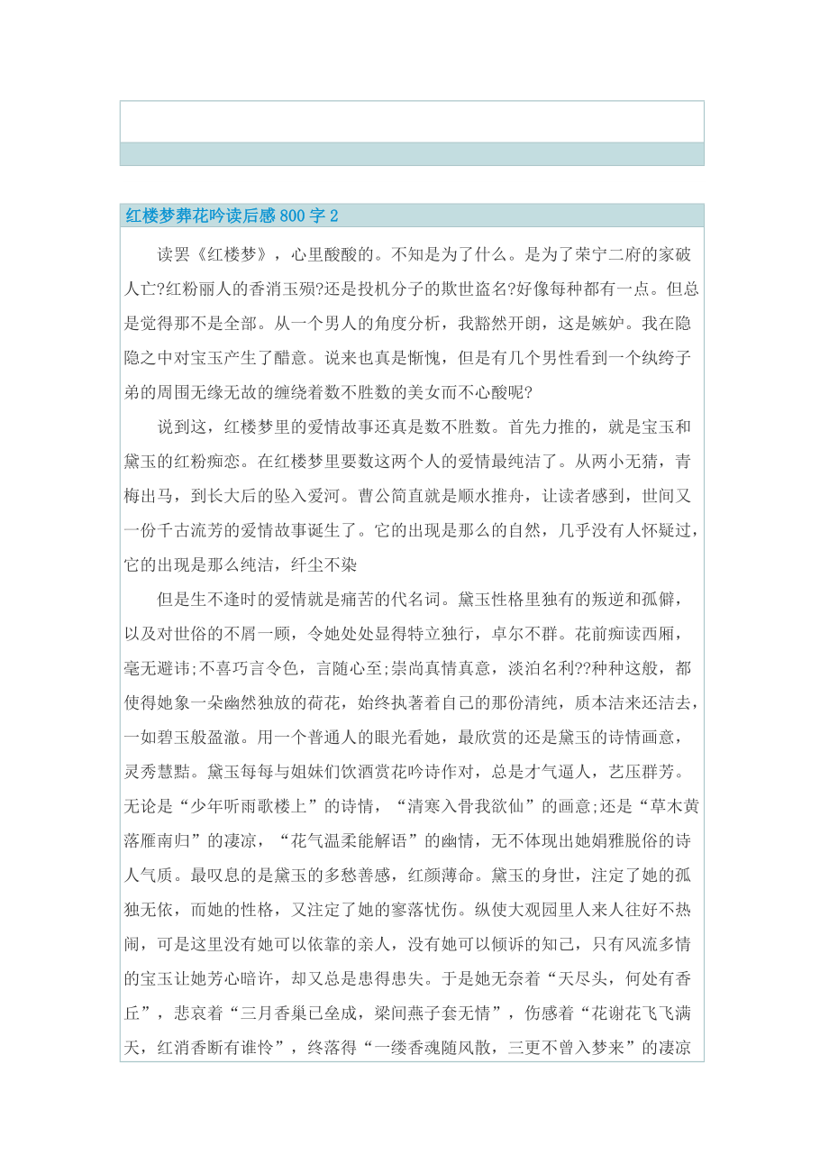 红楼梦葬花吟读后感800字.doc_第2页