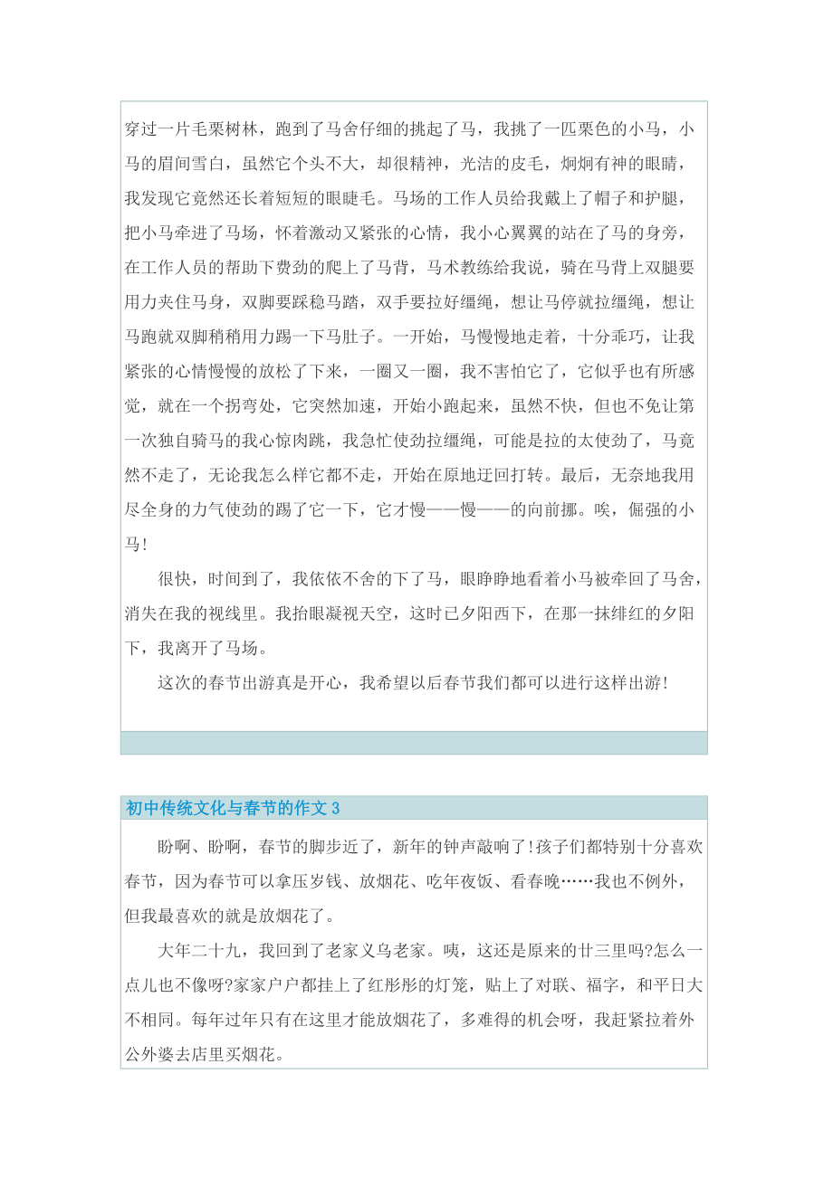初中传统文化与春节的作文.doc_第3页