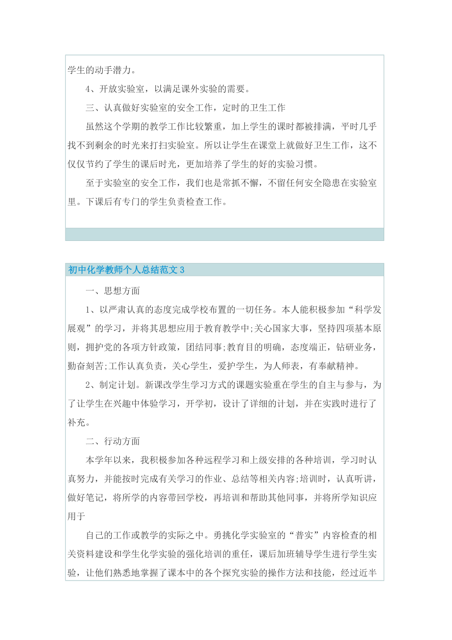 【精选】初中化学教师个人总结范文.doc_第3页