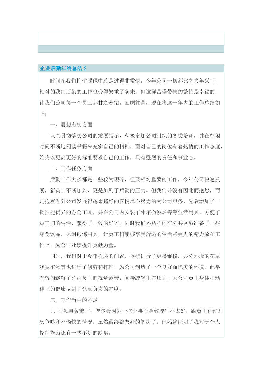 企业后勤年终总结.doc_第3页