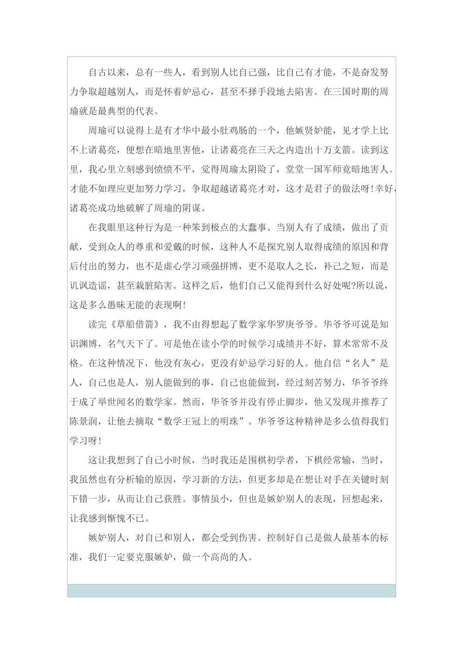 草船借箭读书感悟作文600字_1.doc_第2页