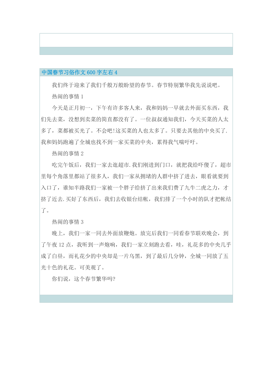 中国春节习俗作文600字左右.doc_第3页