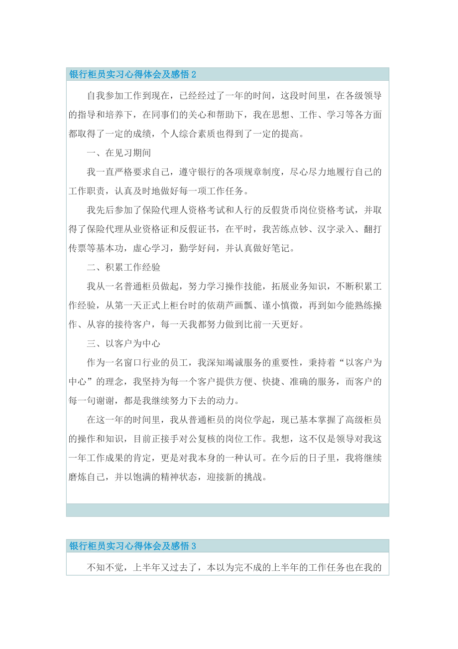 银行柜员实习心得体会及感悟.doc_第2页