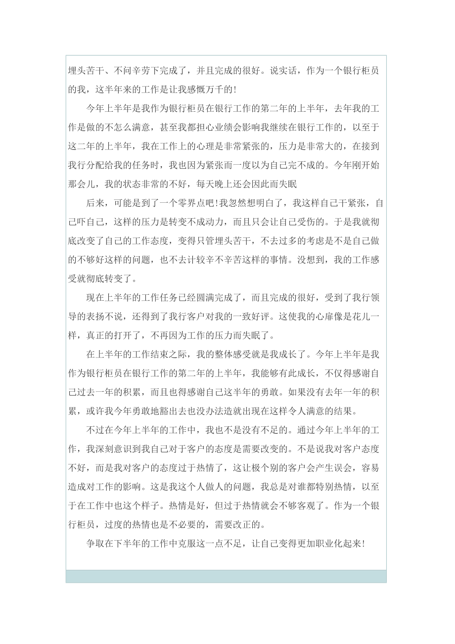 银行柜员实习心得体会及感悟.doc_第3页