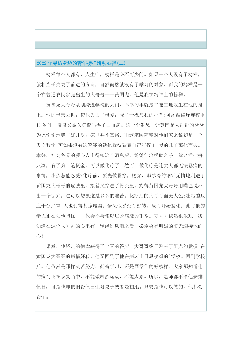 2022年寻访身边的青年榜样活动心得.doc_第2页