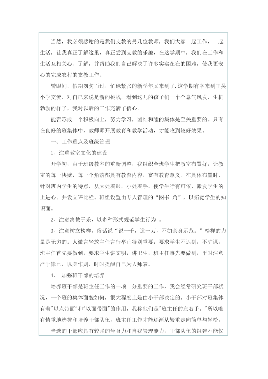 班主任个人周工作计划.doc_第2页