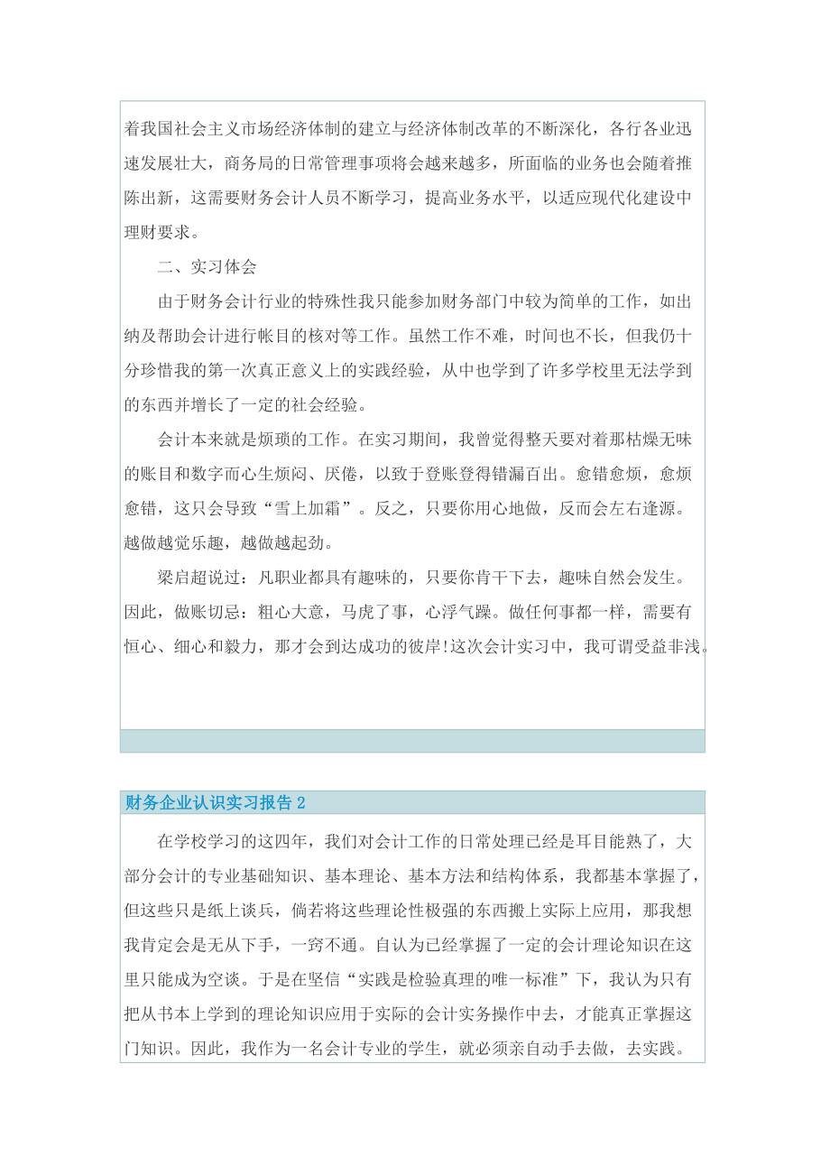 财务企业认识实习报告.doc_第3页