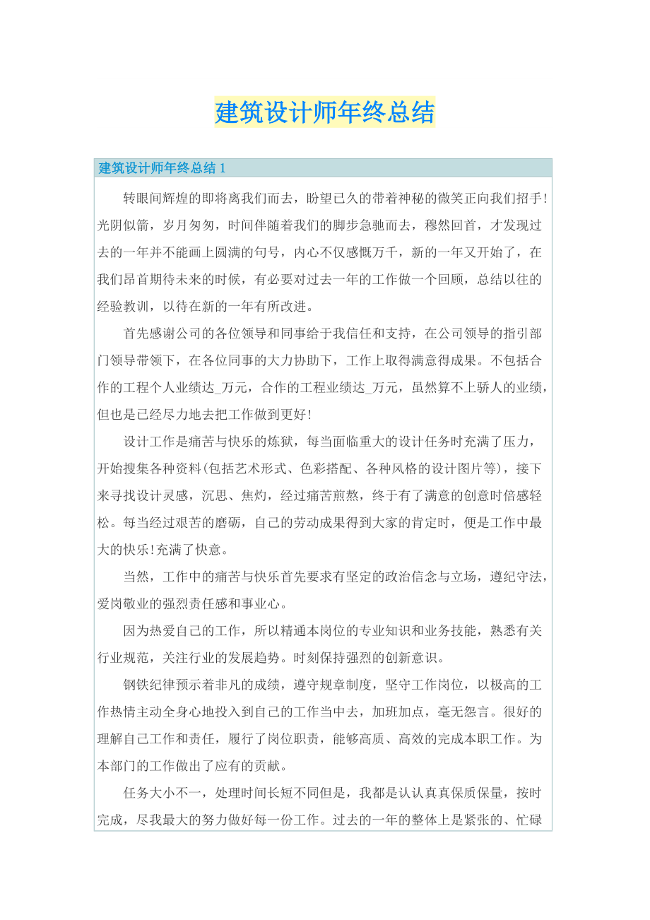 建筑设计师年终总结.doc_第1页