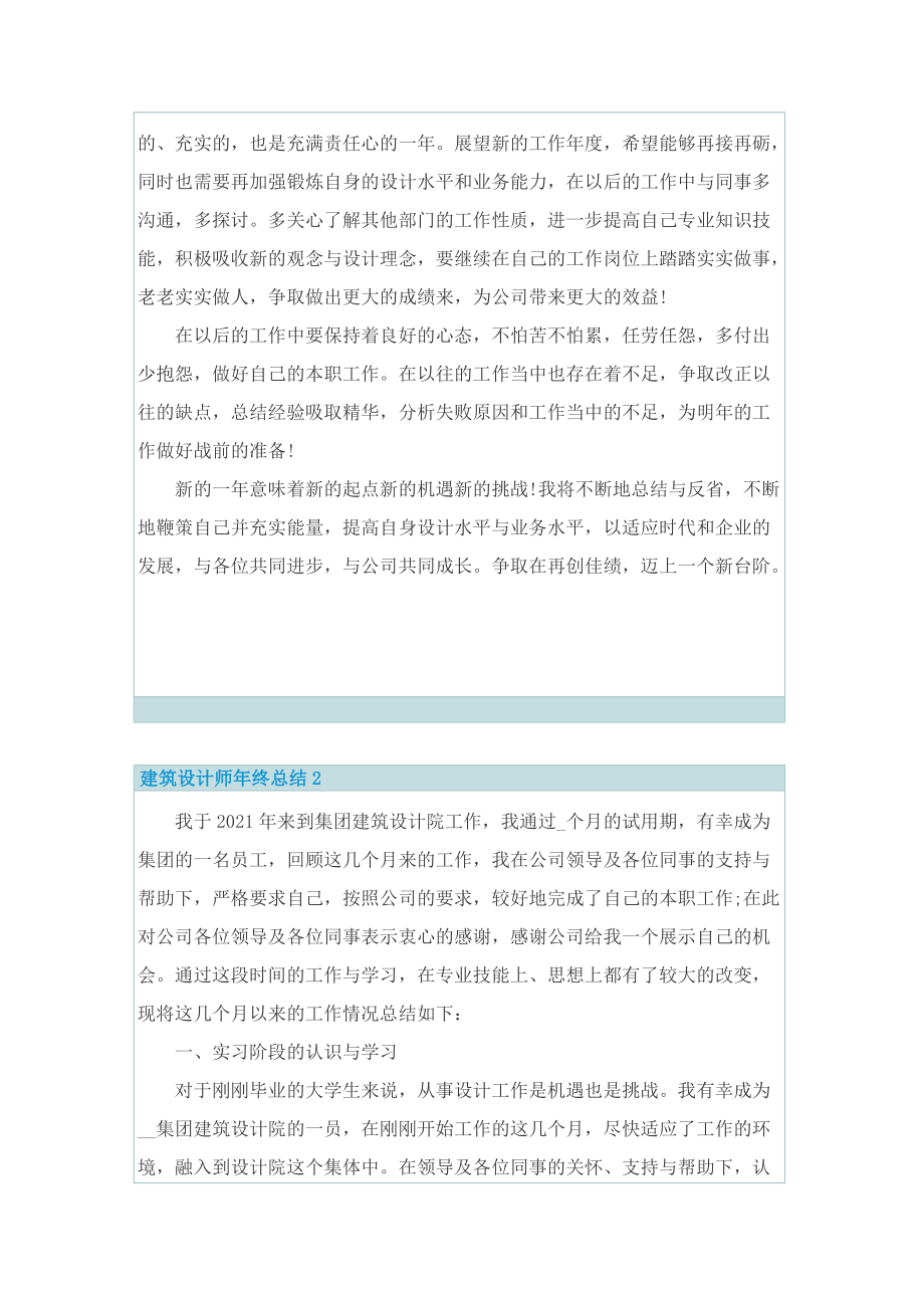 建筑设计师年终总结.doc_第2页